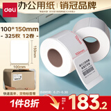 得力（deli）100*150mm 325张*12卷 薄荷海三防热敏标签纸 快递面单不干胶打印纸ZG170【适配4寸标签机888B等】