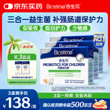 合生元(BIOSTIME)HMO儿童益生菌调理肠胃增强免疫抗过敏90袋