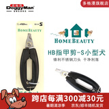 多格漫日本NS猫咪狗狗指甲剪 宠物用品大小号指甲钳指甲刀 ns系列小型犬用
