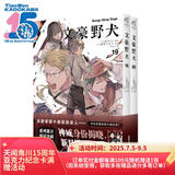 文豪野犬漫画19-20（赠精美卡片随机一款）文学×推理×战斗，文豪们的异能之战