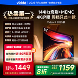 Vidda 海信电视55英寸 R55 2025款 一级能效 144Hz高刷 2+32G 以旧换新国家补贴游戏液晶电视55V1KD-R