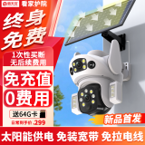 霸天安4G太阳能摄像头室外免插电无需连wifi终身免流量监控家用360度无死角带夜视全景手机远程户外追踪