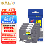 映美佳标签机色带12mm黄底黑字TZe-631(4支装) 适用兄弟brother不干胶标签纸PT-D210 450 600 E550W P700