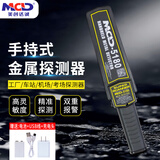美创达诚（MCD）5180手持金属探测器探测安检仪学校医院车站体育馆高灵敏度充电款
