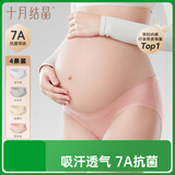 十月结晶孕妇内裤女怀孕早期中晚期月子专用棉抑菌低腰托腹4条装 XL码