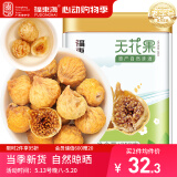 福东海 无花果干250克【新疆源产】 颗颗精选无花果片茶即食泡水煲汤