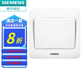 西门子（SIEMENS） 【清单报价】远景雅白色开关插座面板 暗装86型 单开单控 开关