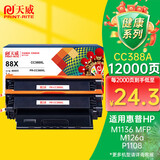 天威CC388A/88X硒鼓 大容量适用惠普 m1136硒鼓 hp m126a p1108 p1007 p1008 m128fn打印机p1106打印机墨盒