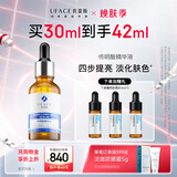 优斐斯（uface）优斐斯传明酸精华液氨甲环酸原液提亮肤色改善淡暗沉 传明酸精华液