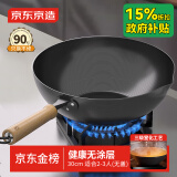京东京造 炒锅 铁锅炒菜电磁炉燃气灶平底【健康无涂层】进口极铁30cm