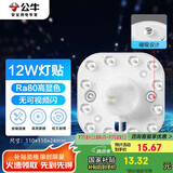 公牛（BULL）Led吸顶灯磁吸高亮灯贴替换灯盘光源 12W/方形/6500K