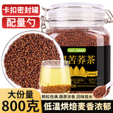 艺佰苦荞茶800克四川大凉山全颗粒胚芽黑苦荞黑珍珠荞麦养生茶