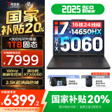 联想拯救者Y7000 P图设计2025补贴 电竞游戏笔记本电脑r不到9000 满血RTX5060/4060独显可选 标压酷睿 16核i7 16G 512G满血5060｜国家补贴 高刷高色域电竞屏