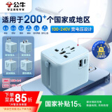 公牛（BULL）USB多国旅行转换插头/旅行转换器/转换插头 国外及部分地区使用欧标美标澳标英标 GN-L10U15无开关