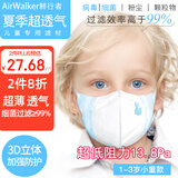 鲜行者（AirWalker）夏季超轻薄防病毒儿童口罩幼儿1-3岁3D立体20只独立装 防细菌沙尘