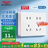 德力西（DELIXI）明装插座面板 CD158多孔86型明线插座五孔插座大功率明盒开关插座 十孔