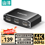 山泽（SAMZHE）HDMI2.0切换器三进一出 4K60Hz高清视频分配器一分三 笔记本电脑显示器接电视投影分屏器QH31