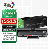 彩格LD1641易加粉硒鼓 (适用联想M7105硒鼓 联想1640硒鼓 LJ1680/LD1641/3206W/3208/3218）