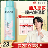 阿道夫去油蓬松干发喷雾150ml 头发免洗控油 高颅顶不留白