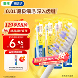 狮王（Lion）细齿洁0.01弹力护龈牙刷4支软毛深入清洁弹力刷柄成人家庭装