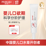 Akasugu爱舒屋婴儿唇周舒缓膏12g 宝宝口水膏护肤滋润保湿面霜疹敏肌专用