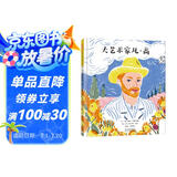 大艺术家凡·高 赏凡·高名画，了解他非凡的一生，化世间痛苦为绝世佳作 名人励志故事3-6-9岁（