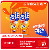 可口可乐（Coca-Cola）芬达Fanta 高考季 橙味汽水摩登罐碳酸饮料330ml*24罐 包装随机发