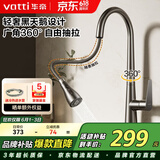 华帝（VATTI）厨房水龙头冷热 枪灰天鹅颈不锈钢三模抽拉式洗菜盆龙头062PH-001