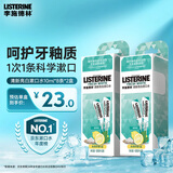李施德林漱口水便携随身清新口气减少细菌条装10ml*16【新老包装发货】