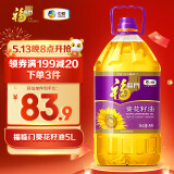 福临门 压榨一级 葵花籽油5L 食用油 充氮保鲜 中粮出品