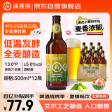 海底捞 德式小麦 精酿啤酒 500ml*12瓶  门店同款 整箱装  喜宴喜酒