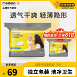 美德乐（medela）超透气防溢乳垫全新材料透气干爽轻薄隐形不含荧光 100片装