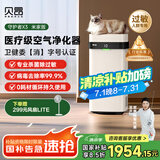 贝昂无耗材空气净化器专业除过敏原消毒杀菌除甲醛除烟味家用空气消毒机 【除过敏原认证】X3M米家版 