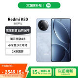 小米（MI）REDMI K80 第三代骁龙8 2K新国屏 国家补贴 汐月蓝 16GB+512GB 红米5G至尊手机【赠话费券】