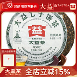 大益茶叶 普洱茶 生茶 8582青饼 随机批次 357g/饼 2010年[十五年陈]一饼