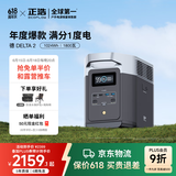 ECOFLOW正浩【热卖1度电】德2 1800W大功率快充户外电源220V 大容量露营磷酸铁锂移动电源充电宝 1800W 1024Wh 【官方直营推荐】