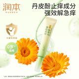 润本（RUNBEN）紫草膏婴儿童止痒棒舒缓蚊虫叮咬消包清凉膏宝宝专用青草膏棒便携 20g 1支 止痒膏【0岁适用|温和有效】