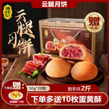 潘祥记 滇式云腿月饼系列多口味火腿月饼云南特产月饼休闲零食送礼 【赠礼盒】云腿月饼50g*20枚