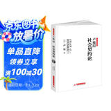 社会契约论：卢梭代表作，政治哲学经典。无删改全译导读本。探讨政治权利原理，深刻影响中国民主革命进程