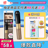 奇士美（kiss me）染眉膏08清新冷灰8g（适合黑发用 耐汗耐水不易晕染 ）