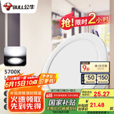 公牛（BULL）LED筒灯客厅吊顶过道嵌入式孔灯12W/5寸5700K/开孔120-130mm