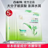 百雀羚（PECHOIN）面膜 八杯水保湿水嫩面膜芦荟补水保湿面贴膜男女士护肤品 8杯水保湿水嫩面膜5片