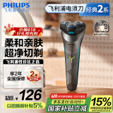 飞利浦（PHILIPS）电动剃须刀经典2系 旋风净剃超净切剃刮胡刀 生日礼物 送男友送老公 父亲节礼物 国家补贴