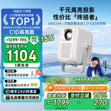 大眼橙C1D高亮版 云台投影仪家用 真1080P便携投影机 高清智能家庭影院 国家补贴（680CVIA 全自动对焦） C1D高亮版【680CVIA体验跃级】