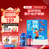 普丽普莱（Puritan's Pride）跃动未来礼盒强心能护骨骼 氨糖+辅酶 美国进口【效期至26年2月】