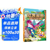 植物大战僵尸2·恐龙漫画 功夫小子（含恐龙卡）