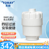 东丽（TORAY） 净水器家用台式超滤净水器净饮机长效滤芯五重过滤有效滤除13种物质 原装滤芯SWC.80J