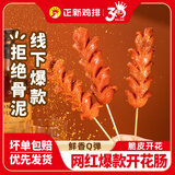 正新大香肠开花肠烤肠烧烤夜市油炸小吃火锅食材半成品肉类零儿童食品 开花肠65g*5根*6包