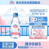依云（evian）330ml*24瓶饮用水高端矿泉水 会议商务用水