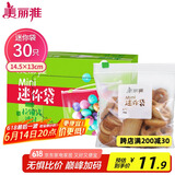美丽雅密封袋小号30只 食品拉链密实袋一次性冰箱保鲜透明零食自封袋